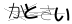 CAPTCHA