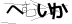 CAPTCHA